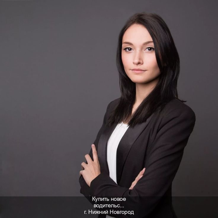 Оформление корочки в г. Нижний Новгород (Купить новое водительское удостоверение в Нижнем Новгороде — Работаем в любом регионе) - инструктор Алексей 23