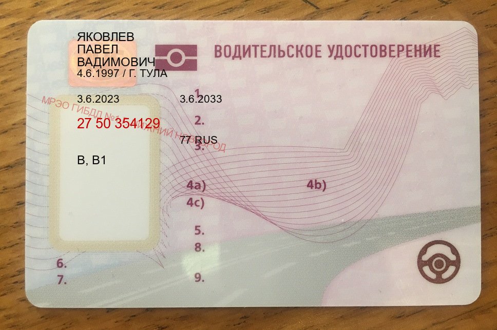 Оформление права в г. Нижний Новгород (Купить зеркальные водительские права в Нижнем Новгороде) - пример бланка 12
