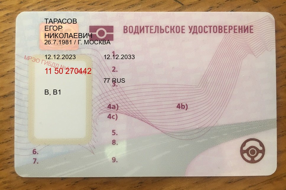 Помощь с документы в г. Нижний Новгород (Дубликат прав при лишении купить в Нижнем Новгороде — Полный пакет срочно) - пример бланка 72