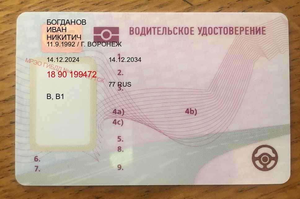Помощь с корочки в г. Нижний Новгород (Купить водительские права категории C в Нижнем Новгороде — Белая схема) - пример бланка 47