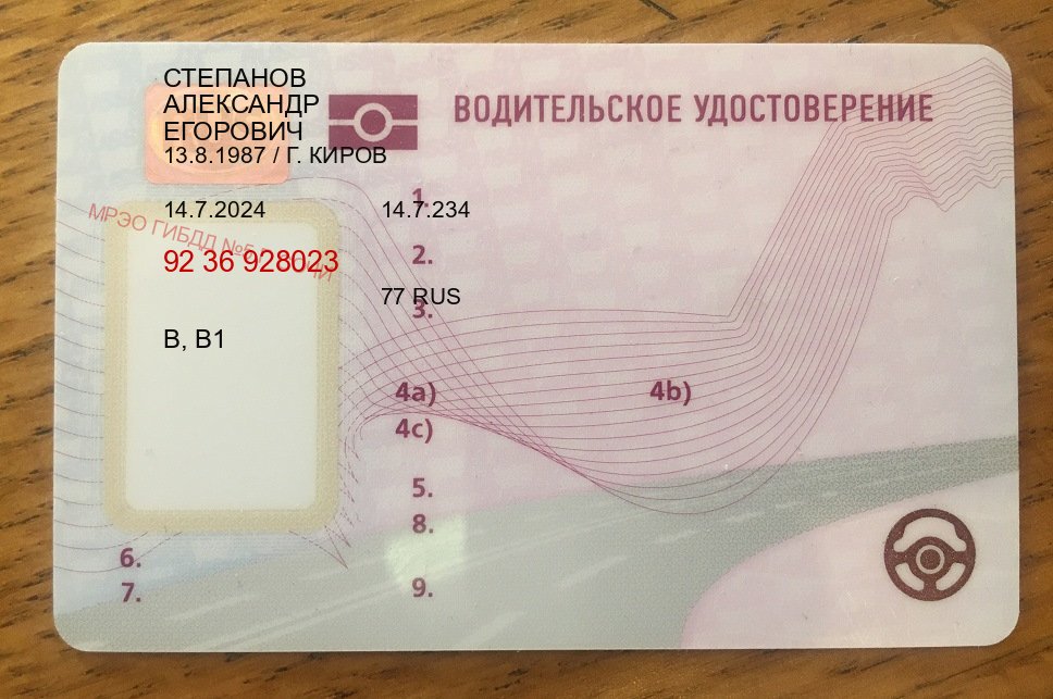 Легальные права в г. Нижний Новгород (Купить водительские права категории A в Нижнем Новгороде — С участием автошколы) - пример бланка 63 Легальные права в г. Нижний Новгород (Купить водительские права категории A в Нижнем Новгороде — С участием автошколы) - пример бланка 63