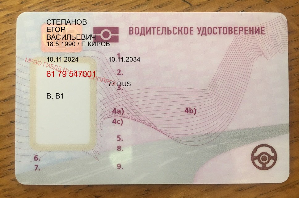 Легальные ВУ в г. Нижний Новгород (Дубликат водительского удостоверения купить в Нижнем Новгороде — Помощь при лишении) - пример бланка 77