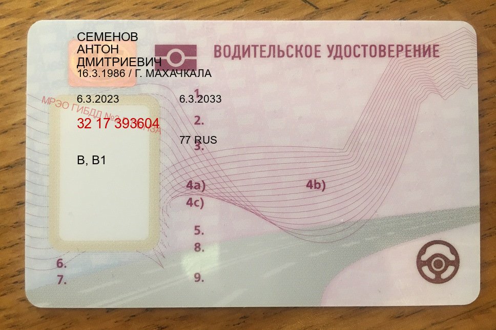 Получить права в г. Нижний Новгород (Купить водительские права категории C в Нижнем Новгороде — Белая схема) - лицевая сторона 24